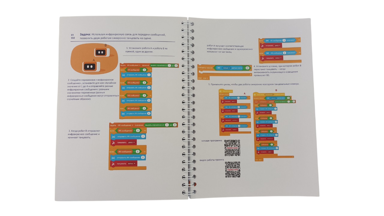 Каталог "Интеллектуальная робототехника" A5 (97 стр.)