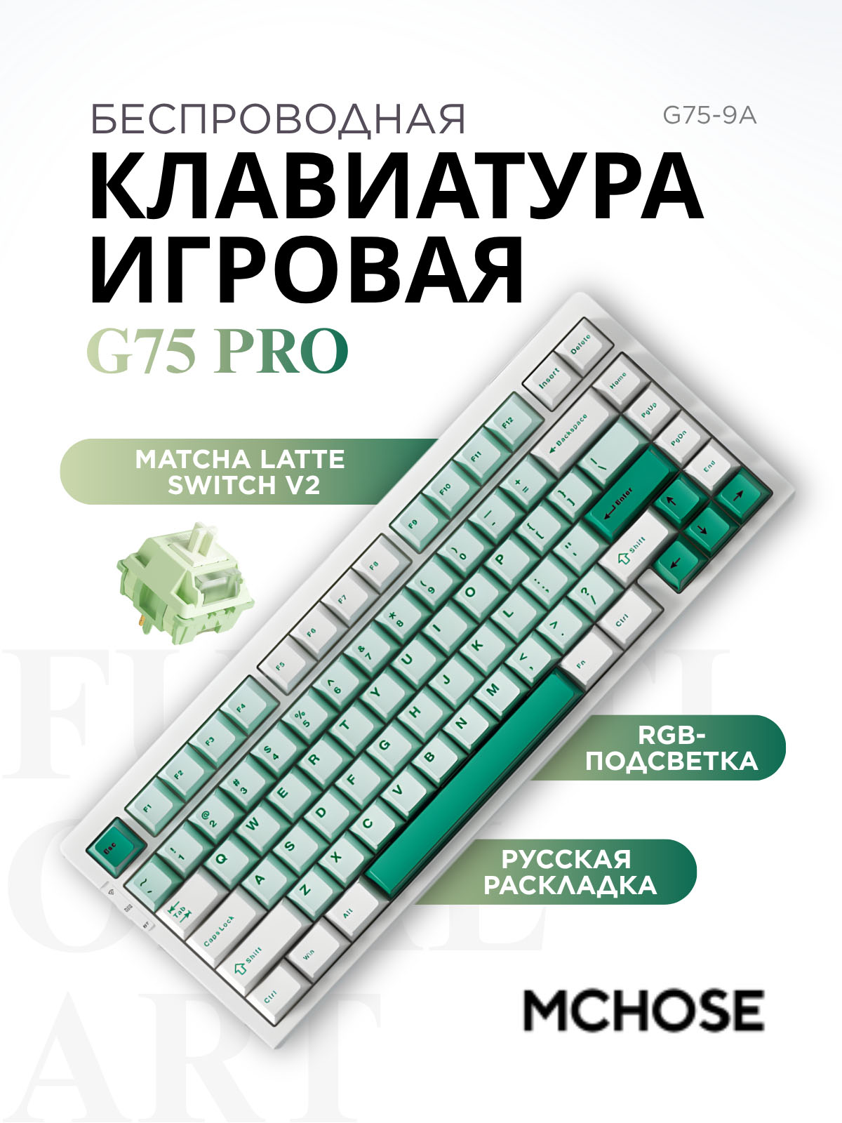 Беспроводная игровая клавиатура MCHOSE G75 Pro Matcha Latte Switch (зеленый)