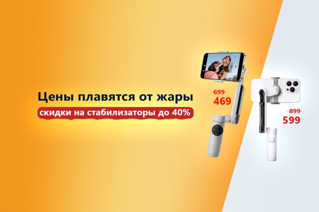 Скидки на стабилизаторы до 40%