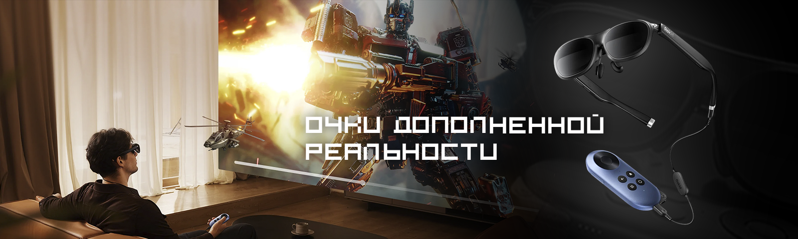 Очки дополненной реальности