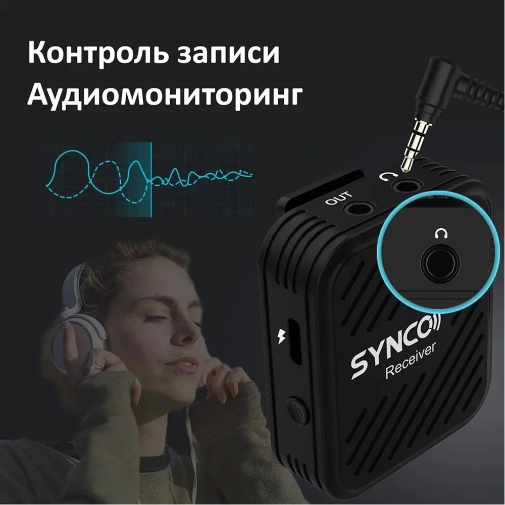 Беспроводной микрофон Synco G1(A1)