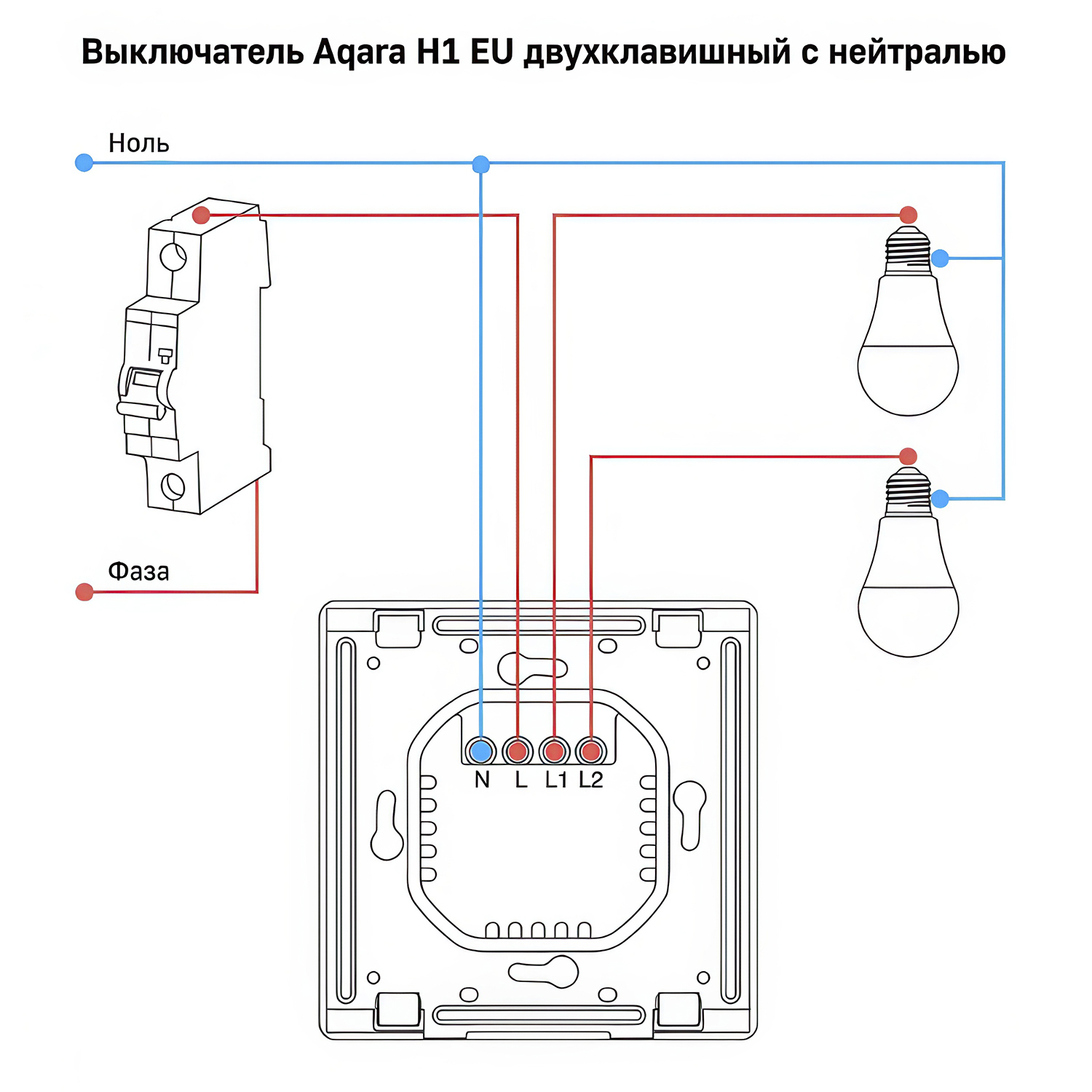 Настенный выключатель Aqara H1 EU (с нейтралью, 2 клавиши) (белый)