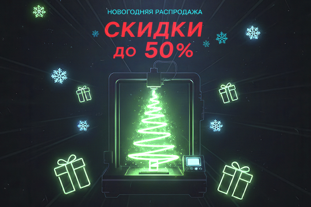 Новогодняя распродажа скидки до 50 %