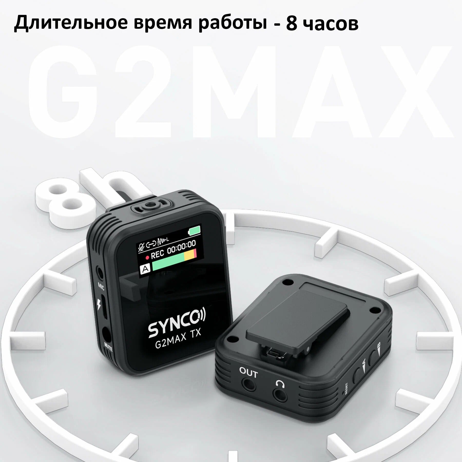 Беспроводной микрофон Synco G2A1 MAX