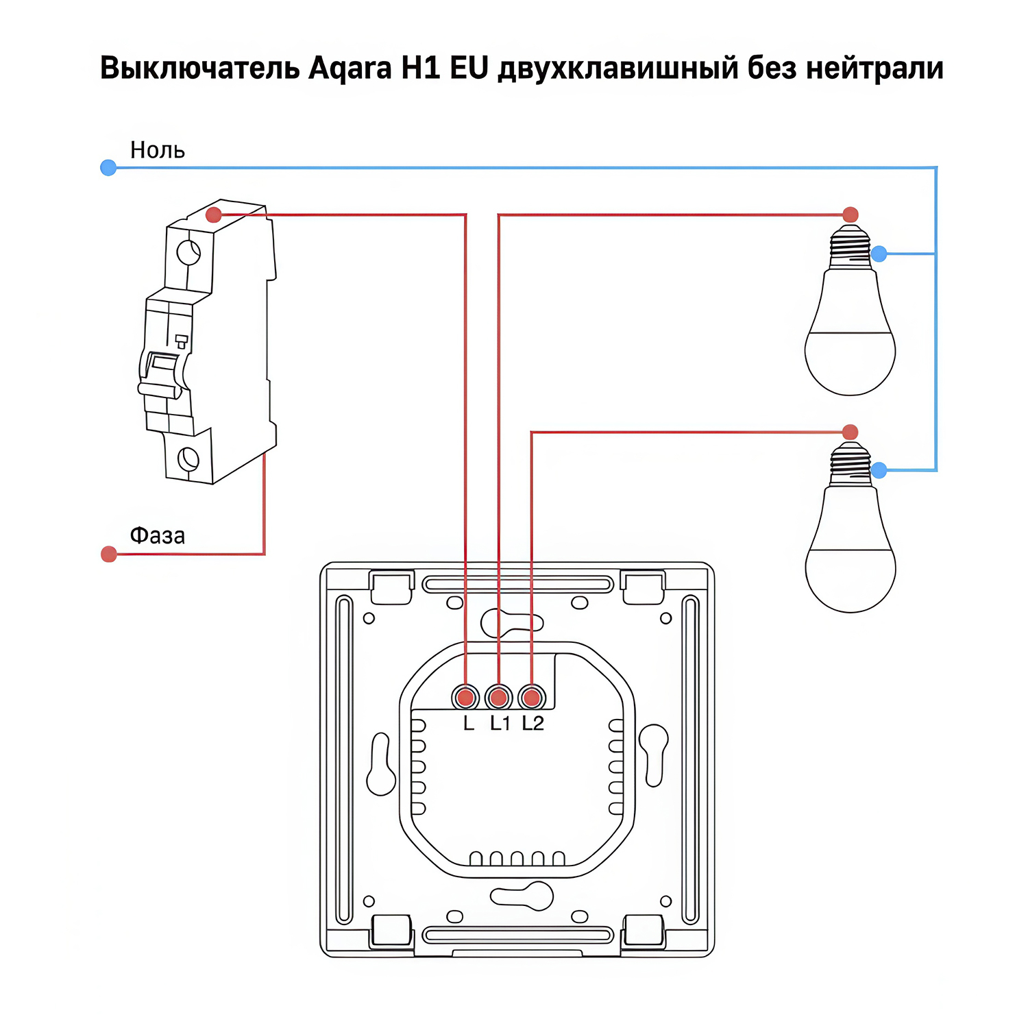 Настенный выключатель Aqara H1 EU (без нейтрали, 2 клавиши) (белый)