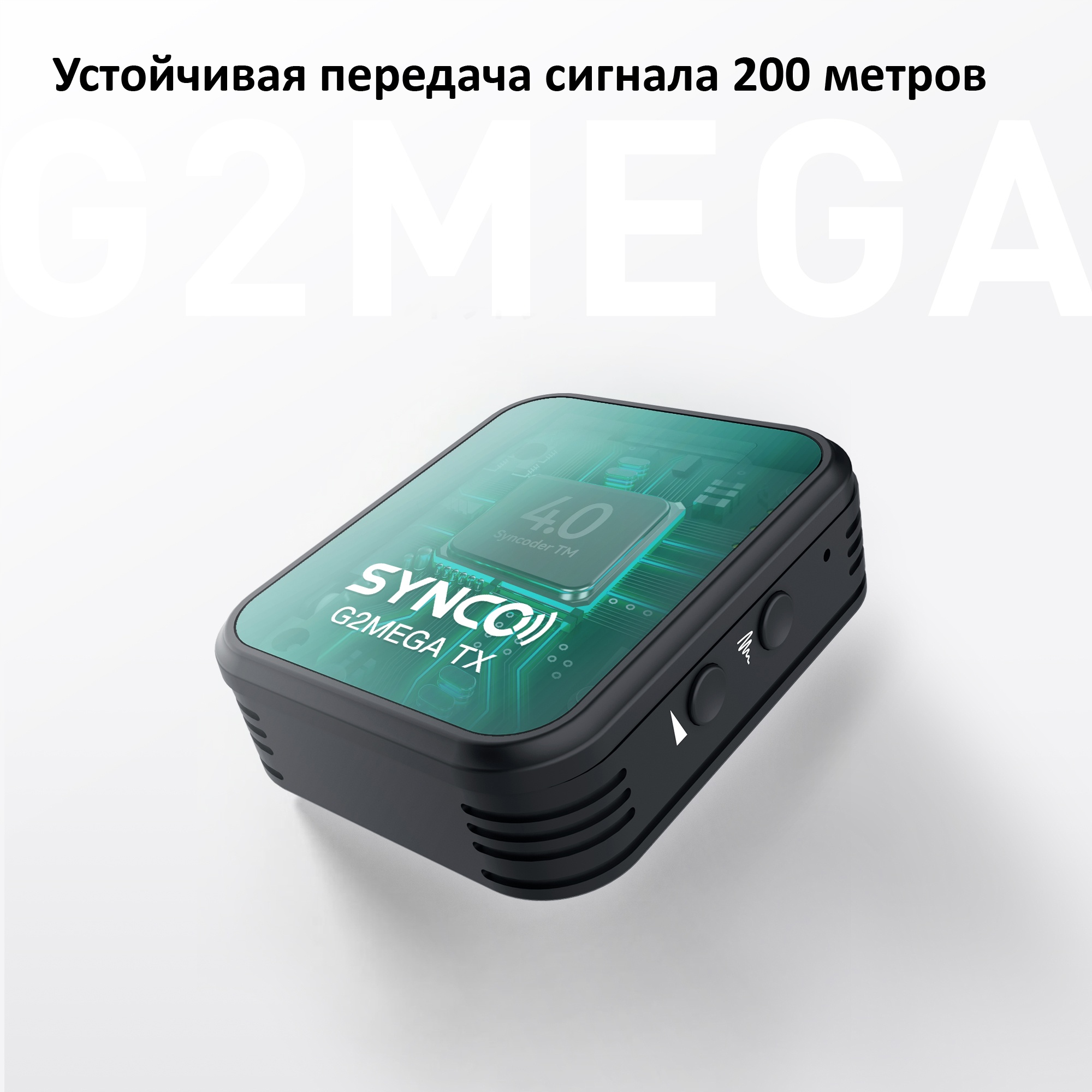 Беспроводной микрофон Synco G2A2 MEGA