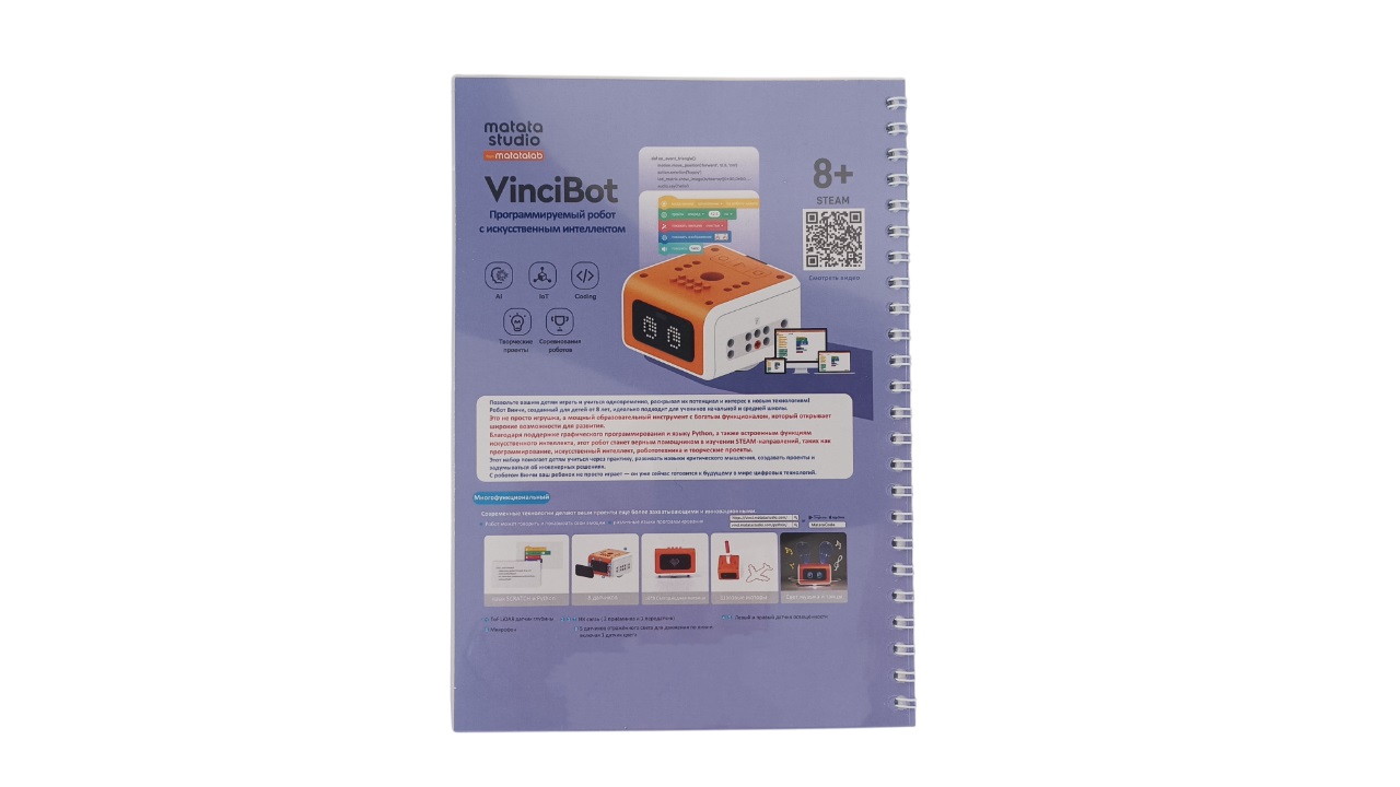 Каталог "Знакомство с роботом Винчи" A5 (38 стр.)