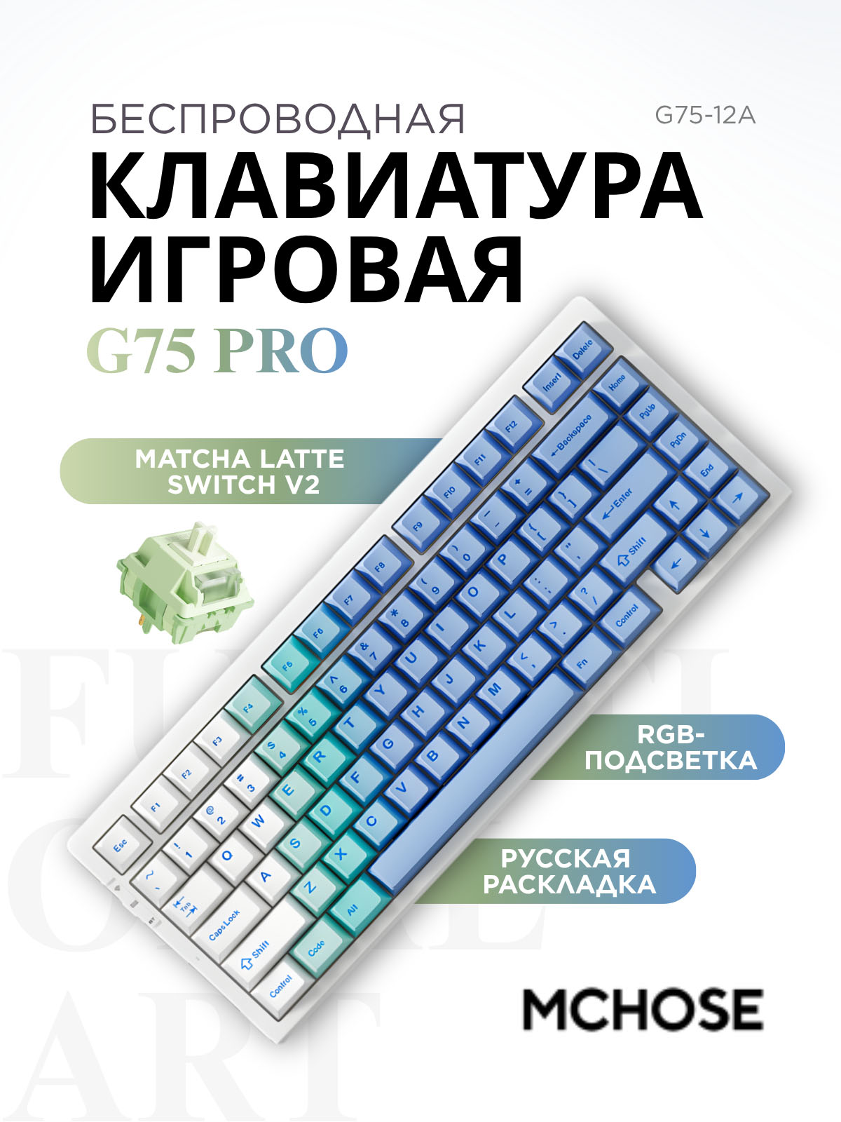 Беспроводная игровая клавиатура MCHOSE G75 Pro Matcha Latte Switch (белый)