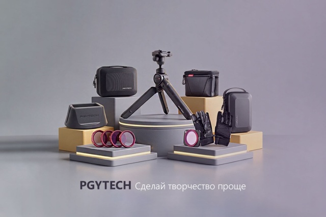 Сделай творчество проще c PGYTECH