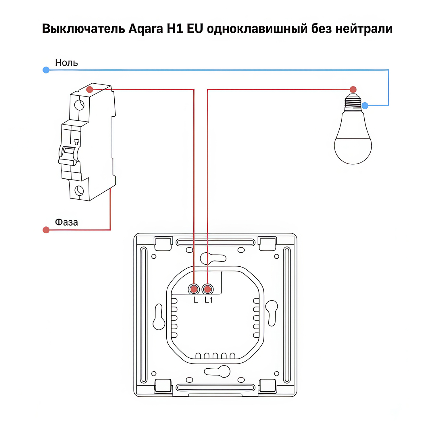 Настенный выключатель Aqara H1 EU (без нейтрали, 1 клавиша) (белый)