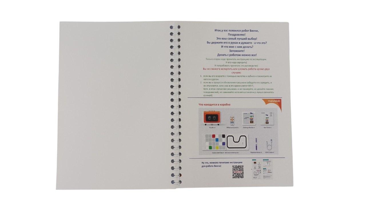 Каталог "Знакомство с роботом Винчи" A5 (38 стр.)