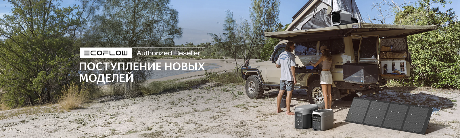 Поступление Ecoflow