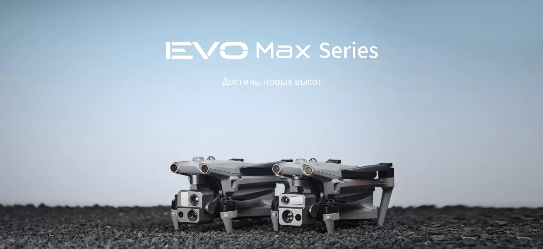 Квадрокоптер Autel EVO Max 4 минск.png