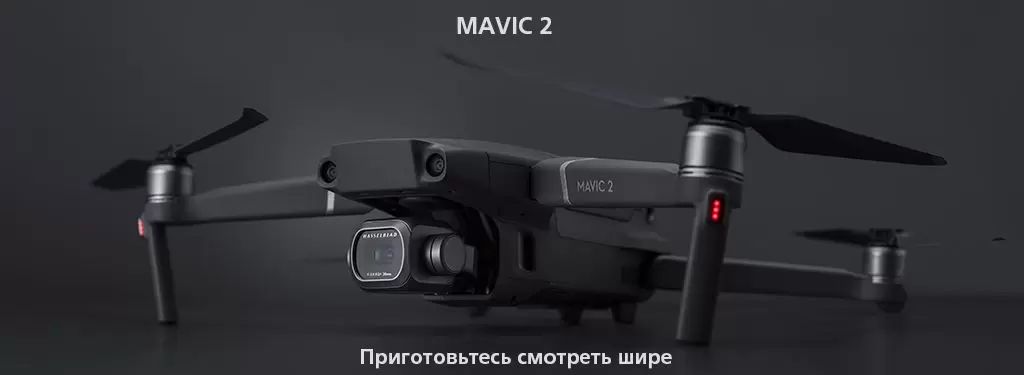 MAVIC 2 PRO купить в минске.jpg