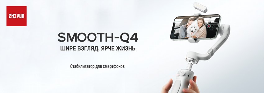 Стабилизатор для мобильного телефона Zhiyun SMOOTH Q4 купить в минске (1).jpg