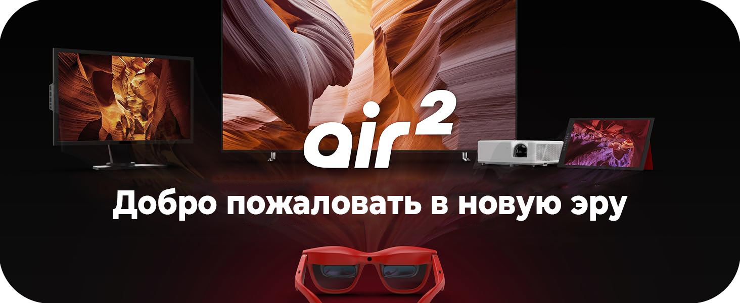 Очки дополненной реальности XREAL Air 2 купить в минске.png