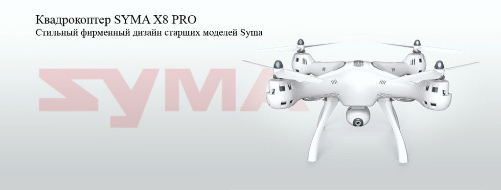 syma_x8_pro.jpg syma_x8_pro.jpg