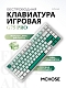 Беспроводная игровая клавиатура MCHOSE G75 Pro Matcha Latte Switch (зеленый)