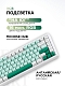 Беспроводная игровая клавиатура MCHOSE G75 Pro Matcha Latte Switch (зеленый)