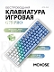 Беспроводная игровая клавиатура MCHOSE G75 Pro Matcha Latte Switch (белый)